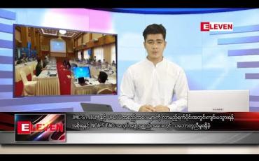 Embedded thumbnail for သြဂုတ် ၃ ရက် နံနက်ခင်း သတင်းအစီအစဉ် 