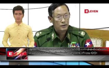 Embedded thumbnail for သြဂုတ် ၂၅ ရက်နေ့ နံနက်ခင်း သတင်း အစီအစဉ် 