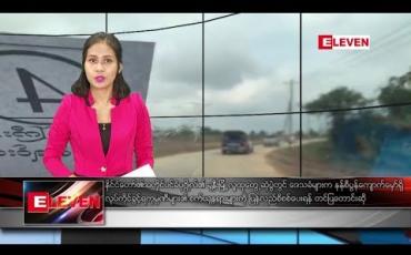 Embedded thumbnail for မတ်လ ၆ ရက်နေ့  ညပိုင်း သတင်း အစီအစဉ်  