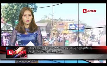 Embedded thumbnail for ဇန်နဝါရီ ၁၃ ရက် နေ့လယ်ခင်း သတင်းအစီအစဉ်