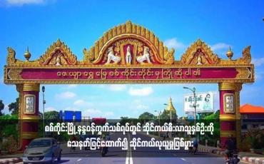 Embedded thumbnail for စစ်ကိုင်းမြို့ နန္ဒဝန်ကွက်သစ်ရပ်တွင် ဆိုင်ကယ်စီးလာသူနှစ်ဦးကို သေနတ်ဖြင့်ထောက်၍ ဆိုင်ကယ်လုယူမှုဖြစ်ပွား