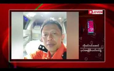 Embedded thumbnail for မင်္ဂလာဒုံမြို့နယ်တွင် အသက်(၅)နှစ်အရွယ်ခန့် မိန်းကလေးငယ်တစ်ဦးကို အဓမ္မပြုကျင့်ခံရသည်ဟုယူဆရသည့် ဒဏ်ရာများဖြင့်သေဆုံးလျက်တွေ့ရှိ