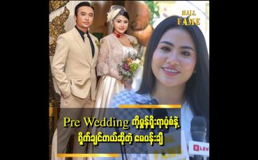 Embedded thumbnail for ပန်းချီရွေးချယ်ထားတဲ့လူကို အမေကလည်းချစ်တယ်