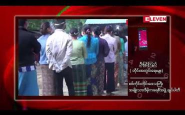Embedded thumbnail for စစ်ကိုင်းတိုင်းဒေသကြီးကလေးဝမြို့နယ်မဲဆန္ဒနယ်မြေအမှတ်(၂)နေရာကိုအမျိုးသားဒီမိုကရေစီအဖွဲ့ချုပ်ပါတီရှုံးနိမ့် 