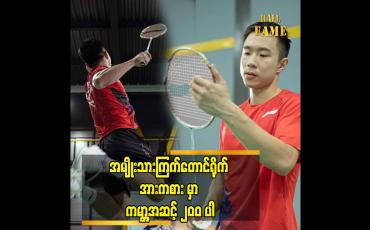 Embedded thumbnail for အရွယ်ရောက်လာတဲ့အခါ ကိုယ်တိုင် က ဝါသနာ ပါလာတယ် ဆိုတဲ့ ဖုန်းပြည့်နိုင်