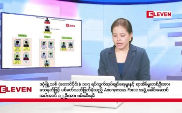 Embedded thumbnail for ■ စက်တင်ဘာ ၂၉ ရက် ညနေခင်းသတင်း 