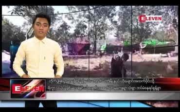 Embedded thumbnail for ဒီဇင်ဘာ ၃၁ ရက် ညပိုင်း သတင်းအစီအစဉ်