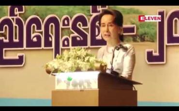 Embedded thumbnail for နိုင်ငံတိုးတက်ဖွံ့ဖြိုးရန်အတွက် နိုင်ငံသူ၊ နိုင်ငံသားများ၏ လိုအပ်ချက်များကို ဖြည့်ဆည်းပေးခြင်းဖြင့်သာ ရနိုင် မည်ဟု နိုင်ငံတော်၏အတိုင်ပင်ခံပုဂ္ဂိုလ်ပြောကြား 