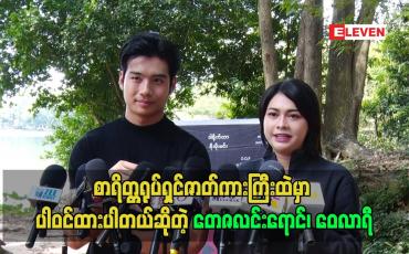 Embedded thumbnail for စာရိတ္တရုပ်ရှင်ဇာတ်ကားကြီးထဲမှာ ပါဝင်ထားတဲ့ တေဇလင်းရောင်၊ ဝေလာရီ