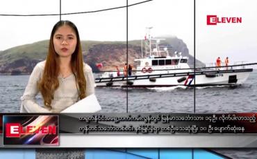 Embedded thumbnail for ဇန်နဝါရီလ ၃ ရက်နေ့ ညပိုင်းသတင်းအစီအစဉ်