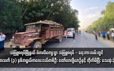 Embedded thumbnail for သံဖြူဇရပ်မြို့နယ် ဝဲကလိကျေးရွာ သံဖြူဇရပ် - ရေးကားလမ်းတွင် အသက် (၃) နှစ်အရွယ်ကလေးငယ်တစ်ဦး ထော်လာဂျီယာဉ်နှင့် တိုက်မိပြီး သေဆုံးခဲ့ (ရုပ်သံ)
