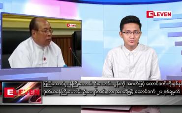 Embedded thumbnail for ဧပြီ ၂၃ ရက်နံနက်ပိုင်းသတင်းအစီအစဉ် ( နံနက် ၇ နာရီခွဲတိုက်ရိုက်ထုတ်လွှင့်မှု )