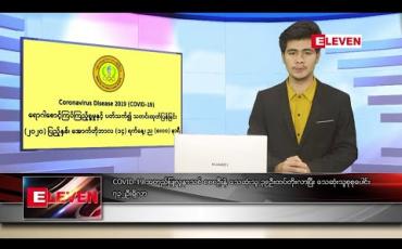 Embedded thumbnail for အောက်တိုဘာ ၁၅ ရက် နံနက်ခင်း သတင်းအစီအစဉ် 