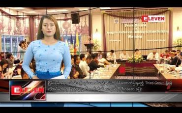 Embedded thumbnail for  နိုဝင်ဘာလ ၂ ရက်နေ့ နေ့လယ်ပိုင်း သတင်းအစီအစဉ် 
