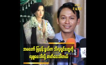 Embedded thumbnail for &amp;#039;ဘုရားရှိခိုးတိုင်း အစ်မတော်ကို တိုင်တည်ပြီး ဘယ်နေရာ  ဘာလှူရမလဲ လမ်းပြပေးပါလို့ တိုင်တည် မေးလေ့ရှိတယ်&amp;#039;&amp;#039;