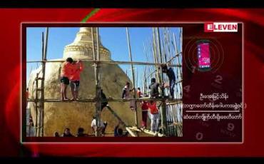 Embedded thumbnail for ဆံတော်ရှင်ကျိုက်ထီးရိုးစေတီတော်ကြီးအား လုံးတော်ပြည့်ရွှေသင်္ကန်း ကပ်လှူပူဇော်မည် 
