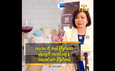 Embedded thumbnail for စိတ်ညစ်စရာ ကို ကြာကြာ မထားတတ်ဘူး