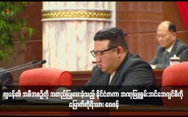 Embedded thumbnail for ဖူကူရှီးမား နျူကလီးယားစက်ရုံမှ ရေဒီယိုသတ္တိြွက ရေများ စွန့်ထုတ်မည့် ဂျပန်၏ အစီအစဉ်ကို အတည်ပြုပေးခဲ့သည့် နိုင်ငံတကာ အဏုမြူစွမ်းအင်အေဂျင်စီကို မြောက်ကိုရီးယား ဝေဖန်