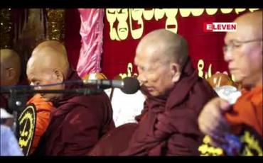 Embedded thumbnail for ပြည်မြို့ရှိ လေးဆူဓာတ်ပျော် ရွှေဆံတော်စေတီတော်မြတ်ကြီး (၁၁၉)ကြိမ်မြောက် ဗုဒ္ဓမြတ်စွယ်တော် ဖွင့်လှစ်အပူဇော်ခံမှုစတင် (ရုပ်သံ) 