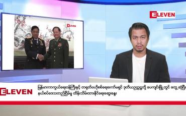Embedded thumbnail for အောက်တိုဘာ ၃၁ ရက်နေ့ နံနက်ခင်းသတင်းအစီအစဉ် 
