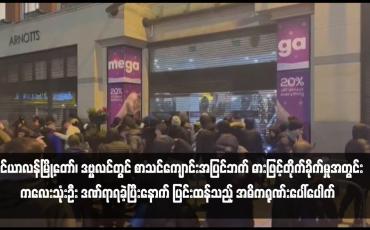 Embedded thumbnail for အိုင်ယာလန်မြို့တော်၊ ဒဗ္ဗလင်တွင် စာသင်ကျောင်းအပြင်ဘက် ဓားဖြင့်တိုက်ခိုက်မှုအတွင်း ကလေးသုံးဦး ဒဏ်ရာရခဲ့ပြီးနောက် ပြင်းထန်သည့် အဓိကရုဏ်းပေါ်ပေါက်