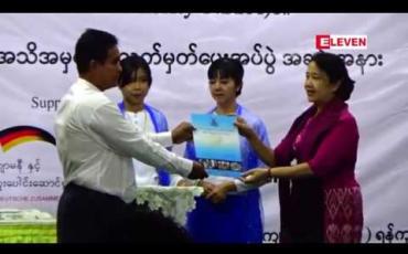 Embedded thumbnail for အလုပ်အကိုင် ၁၄ မျိုးမှ အရည်အချင်းပြည့်မီသည့် အလုပ်သမား ၁၀၄၄ ဦးကို အသိအမှတ်ပြုလက်မှတ်ပေးအပ်