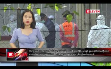 Embedded thumbnail for ဇန်နဝါရီ ၃၁ ရက် ညပိုင်းသတင်းအစီအစဉ် 
