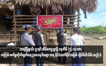 Embedded thumbnail for သထုံမြို့နယ်၊ ဒူးရင်းဆိပ်ကျေးရွာရှိ နေအိမ် (၅) လုံးအား အကြမ်းဖက်မှုတိုက်ဖျက်ရေးဥပဒေပုဒ်မများအရ နိုင်ငံတော်ပိုင်အဖြစ် ချိပ်ပိတ်သိမ်းဆည်းခဲ့