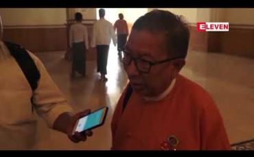 Embedded thumbnail for ထောင်တွင်းဆူပူမှုများ ဖြစ်ပေါ်ခြင်းသည် အကျဉ်းဦးစီးဌာနမှ ဝန်ထမ်းများ၏ လုပ်ဆောင်ချက်များ ချို့ယွင်းမှုရှိ၍ ဖြစ်ကြောင်း ပြည်သူ့လွှတ်တော်တရားစီရင်ရေးနှင့် ဥပဒေရေးရာကော်မတီ ဥက္ကဋ္ဌပြောကြား 