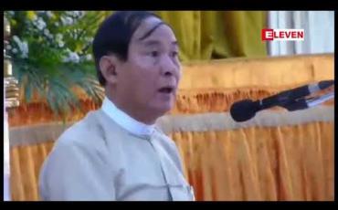 Embedded thumbnail for မဏ္ဍိုင်သုံးရပ်လုံးတွင် ကန့်သတ်ချက်များ ရှိသဖြင့် လုပ်ပိုင်ခွင့်များကို ကျော်လွန်၍ မလုပ်ဆောင်ရန်လိုကြောင်း နိုင်ငံတော်သမ္မတ ဦးဝင်းမြင့် ပြောကြား