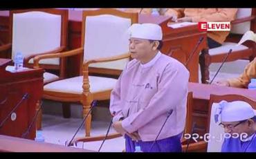 Embedded thumbnail for လွှတ်တော်နှစ်ရပ် သဘောကွဲလွဲသည့် အခြေခံပညာရေးဥပဒေ၏ အချက် ၂၆ ချက်ကို ပြည်ထောင်စုလွှတ်တော်တွင် အဆုံးအဖြတ်ယူမည်