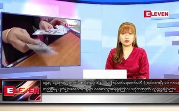 Embedded thumbnail for မတ် ၂၂ ရက် ညပိုင်းသတင်းအစီအစဉ်