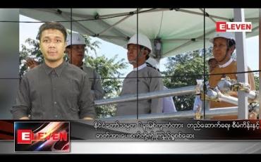 Embedded thumbnail for နိုဝင်ဘာ ၃ ရက် နံနက်ခင်း သတင်း အစီအစဉ် 