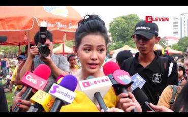 Embedded thumbnail for Fan တွေနဲ့အတူု ပင်လောင်း၊ဖယ်ခုံ၊ကယားသို့ ခရီးထွက်မည့် အစီအစဉ်အကြောင်း ပြောပြတဲ့ အေးဝတ်ရည်သောင်း (ရုပ်သံ)