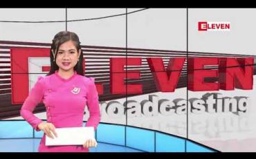 Embedded thumbnail for မတ်လ ၁၆ ရက်နေ့ မွန်းလွဲပိုင်း သတင်း အစီအစဉ် 