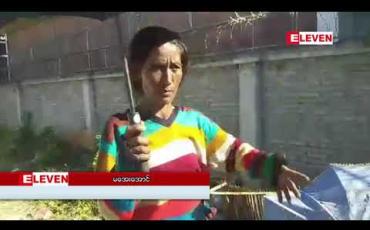Embedded thumbnail for မြူဆယ်မြို့၊ ကောင်းမှုတုံရပ်ကွက်တွင် အမျိုးသမီးတစ်ဦးကို သေဆုံးလျက်တွေ့ရှိ 