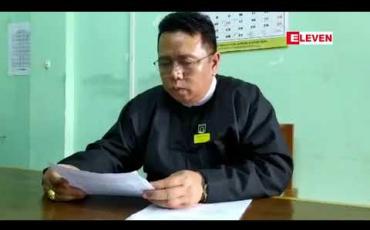 Embedded thumbnail for ဝန်ကြီးချုပ်ဟောင်း ဒေါက်တာလဲ့လဲ့မော်နှင့် GGS ကုမ္ပဏီတာဝန်ရှိသူ ၃ ဦးတို့ကို ၂၃ ကြိမ်မြောက်ရုံးထုတ်