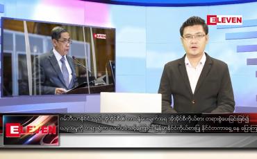Embedded thumbnail for ဖေဖော်ဝါရီ ၂၃ ရက် နံနက်ခင်းသတင်းအစီအစဉ်