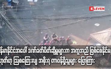 Embedded thumbnail for မြန်မာနိုင်ငံအပေါ် ဒဏ်ခတ်ပိတ်ဆို့မှုများက အကူအညီ ဖြစ်စေနိုင်မည် မဟုတ်ဟု သြစတြေးလျအစိုးရ တာဝန်ရှိသူများ ပြောကြား