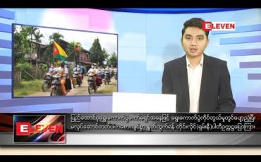 Embedded thumbnail for အောက်တိုဘာ ၈ ရက် နေ့လယ်ခင်း သတင်းအစီအစဉ် 