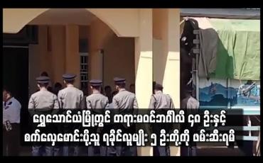Embedded thumbnail for ရွှေသောင်ယံမြို့တွင် တရားမဝင် ဘင်္ဂါလီ ၄၈ ဦးနှင့် စက်လှေမောင်းပို့သူ ရခိုင်လူမျိုး ၅ ဦးတို့ကို ဖမ်းဆီးရမိခဲ့ပြီး စစ်ဆေးနေ b
