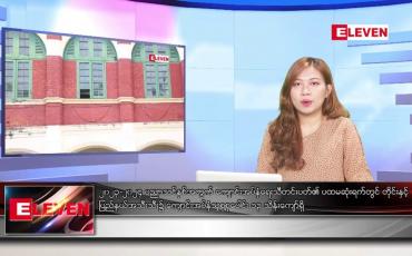 Embedded thumbnail for ■ မေ ၂၄  ရက် ညနေခင်း သတင်း အစီအစဉ်