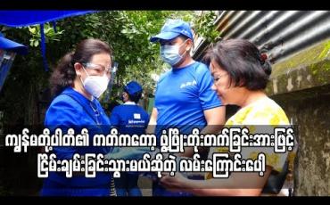 Embedded thumbnail for ဒေါက်တာဒေါ်သက်သက်ခိုင်ဦးဆောင်သည့် ပြည်သူ့ရှေ့ဆောင်ပါတီ၏ မဲဆွယ်စည်းရုံးမှုစတင်