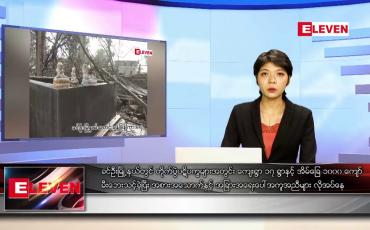 Embedded thumbnail for မေလ ၆ ရက်နေ့ ညပိုင်းသတင်းအစီအစဉ်