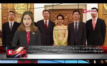 Embedded thumbnail for နိုဝင်ဘာ ၈ နံနက်ခင်း သတင်းအစီအစဉ် 