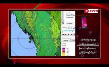 Embedded thumbnail for အောက်တိုဘာလ ပထမ(၁၀)ရက်အတွင်း ဘင်္ဂလားပင်လယ်အော်တွင် လေဖိအားနည်းရပ်ဝန်း ဖြစ်ပေါ်နိုင်
