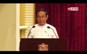 Embedded thumbnail for ပြည်သူများထည့်ဝင်ထားသည့် အခွန်အကောက်ရရှိငွေများအား ပြည်သူ့အကျိုးပြုလုပ်ငန်းများတွင် ထိထိရောက်ရောက်သုံးစွဲရေး၊ အလေအလွင့်မရှိစေရန် စီမံခန့်ခွဲရေးစသည့် ဦးစားပေးလုပ်ငန်းများနှင့် စီစစ်သုံးစွဲဆောင်ရွက်နေကြောင်း နိုင်ငံတော်သမ္မတ ပြော