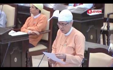 Embedded thumbnail for ဧရာဝတီမြစ် ရေရှည်တည်တံ့စေရန် ကမ္ဘာ့ဘဏ်အထောက်အပံ့ဖြင့် စီမံကိန်းနောက်ထပ်အဆင့်များဆောင်ရွက်နိုင်ရေးညှိနှိုင်းဆောင်ရွက်မည်ဟုပို့/ဆက် ဒုဝန်ကြီးပြောကြား 