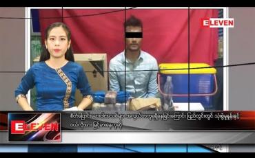 Embedded thumbnail for  အောက်တိုဘာ ၁၆ နေ့လယ်ခင်းသတင်းအစီအစဉ် 