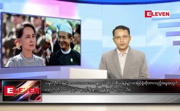 Embedded thumbnail for စက်တင်ဘာ ၂၈ ရက် နံနက်ပိုင်း သတင်းအစီအစဉ်